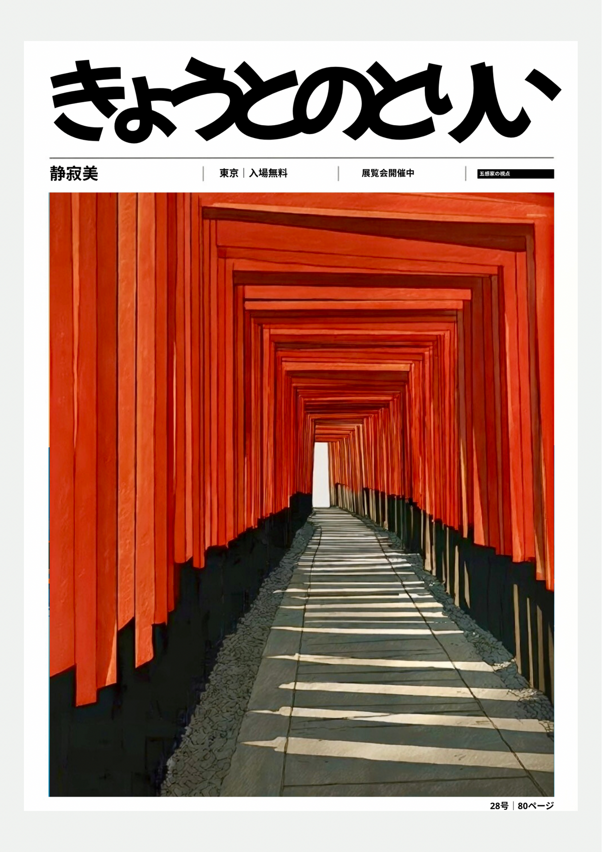 Affiche Tunnel de Torii, City Pop Kyoto, présentée seule sur fond neutre