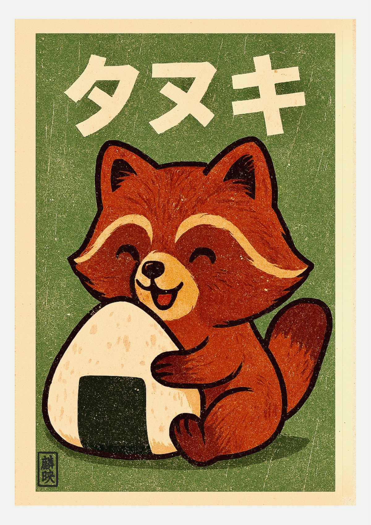 Affiche tanuki souriant serrant un onigiri géant, illustration japonaise style linogravure verte avec katakana crème