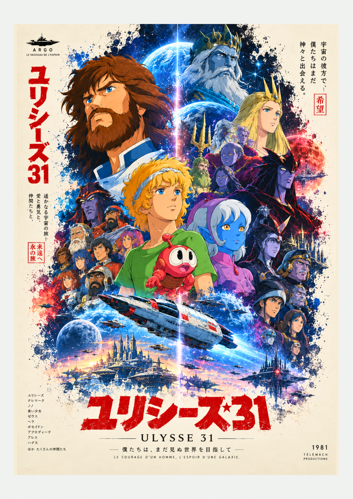 Affiche Ulysse 31, anime vintage odyssée spatiale, présentée seule sur fond neutre